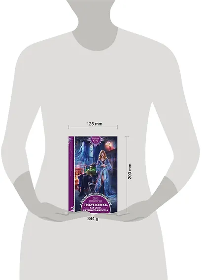 Требуется муж, или Охота на темного магистра - фото 4