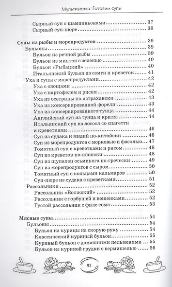 Мультиварка: готовим супы - фото 4
