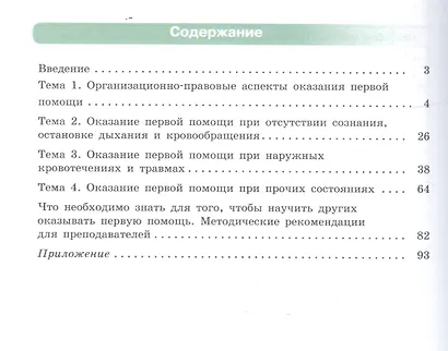 Дежурный. Оказание первой помощи. 10-11 классы. Учебное пособие. - фото 2