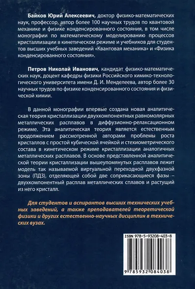 Кристаллизация двухкомпонентных металлических расплавов в диффузионно-релаксационном режиме - фото 2