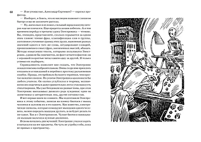 Всё о приключениях Электроника - фото 7