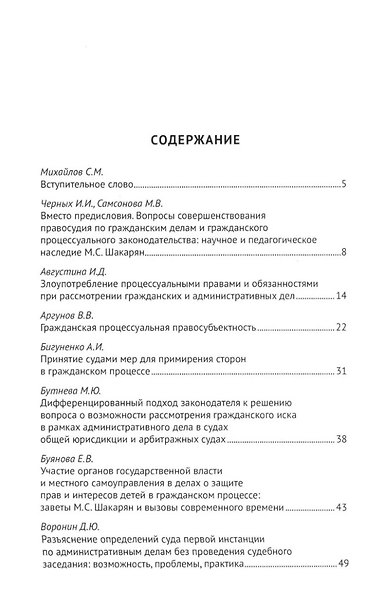 Современный цивилистический процесс: идеи, взгляды, позиции: сборник статей - фото 2