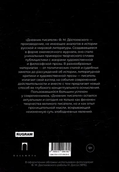 Дневник писателя - фото 2