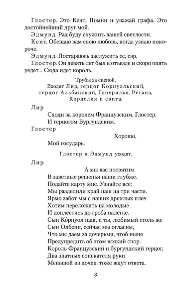 Король Лир. Трагедия о Кориолане - фото 9