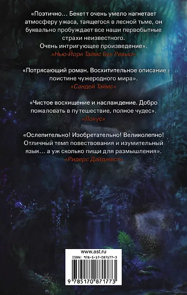 Сотня:Во тьме Эдема - фото 2