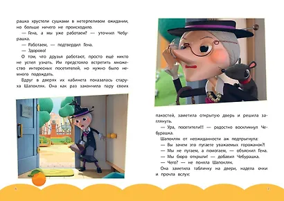 Чебурашка. Бюро Добрых Дел - фото 13