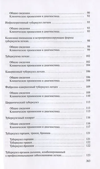 Фтизиатрия: Учеб. Пособие - фото 3