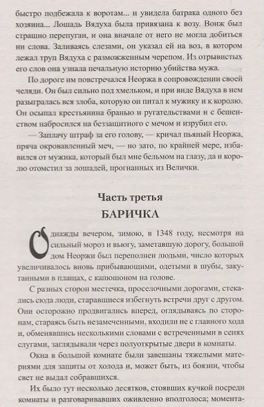 Король холопов - фото 4