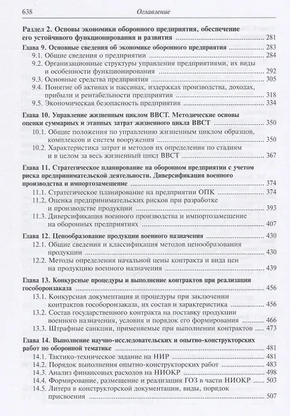 Экономика оборонных предприятий. Учебник - фото 4