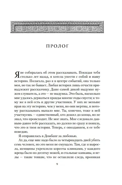 Присягнувшая Черепу - фото 9