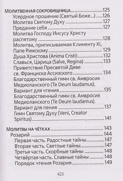 Молитвенник для католиков латинского обряда - фото 6