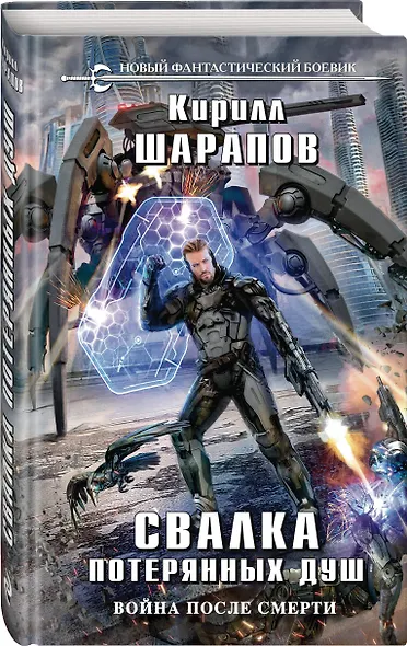 Свалка потерянных душ - фото 3