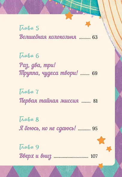 Корнелия Циркус. Легенда о волшебной колокольне - фото 13