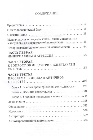 Цивилизация Древнего Рима: психология и ментальность - фото 2
