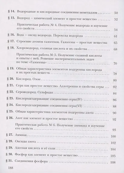 Химия 9 кл. Р/т (3 изд) (м) Гара (ФГОС) - фото 3