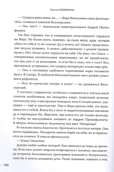 Община Св. Георгия: роман-сериал: второй сезон - фото 4