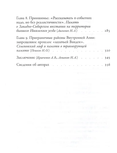 Чужими голосами: память о крестьянских восстаниях эпохи Гражданской войны - фото 3