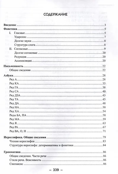 Практический самоучитель японского языка - фото 3