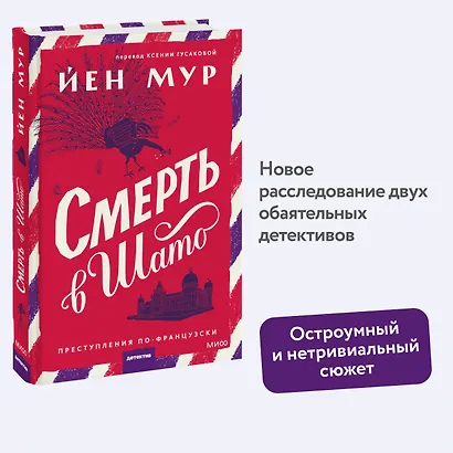 Смерть в шато - фото 4