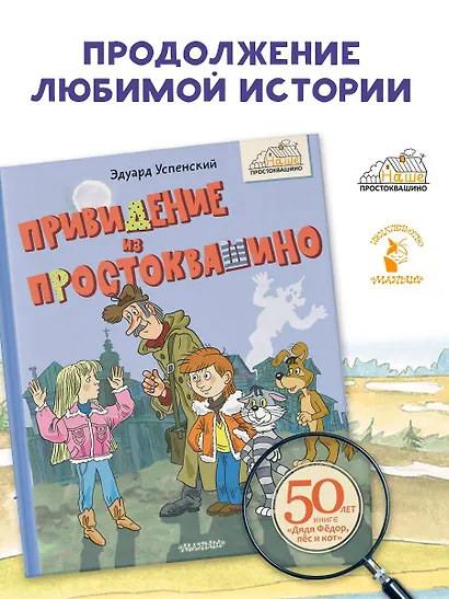 Привидение из Простоквашино - фото 4