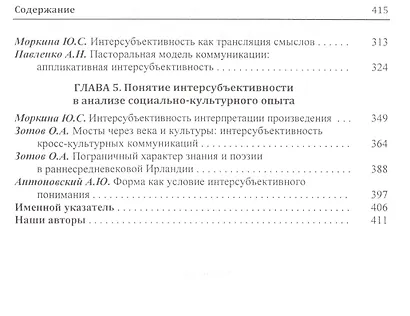 Интерсубъективность в науке и философии - фото 3
