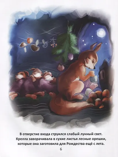 Бельчонок Чема. Удивительная история одного путешествия - фото 2