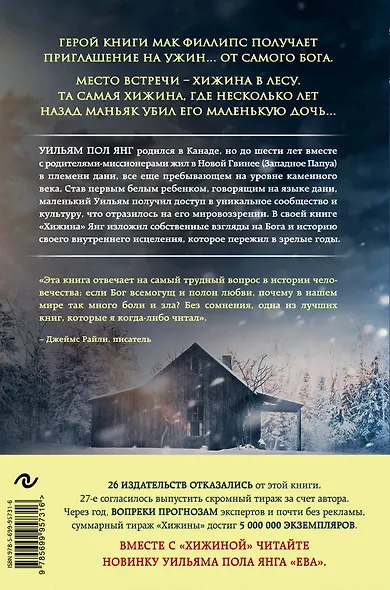 Хижина - фото 2