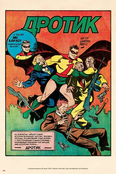 Суперстранные герои - фото 6