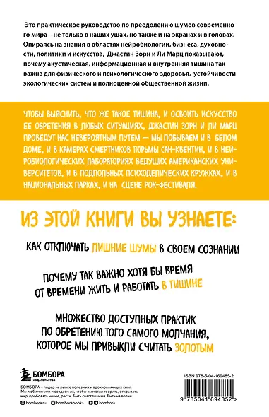 Без лишнего шума. Как оградить себя от тревожных новостей и вернуть радость жизни - фото 2