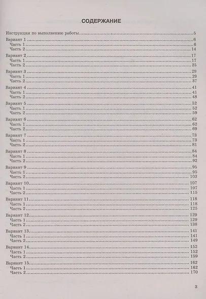 ОГЭ 2025 Биология. 30 вариантов. Типовые варианты экзаменационных заданий - фото 2