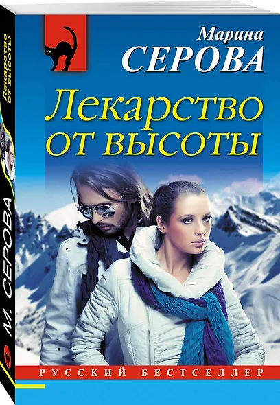 Лекарство от высоты - фото 3