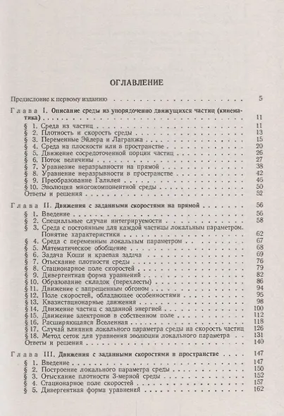 Элементы математической физики: Среда из невзаимодействующих частиц / Изд.3, стереотип. - фото 2