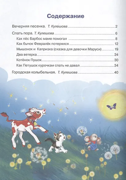 Читаем перед сном - фото 2