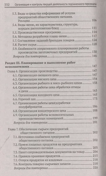 Организация и контроль текущей деятел. подчинен. персонала на предприят. общест. питания - фото 4