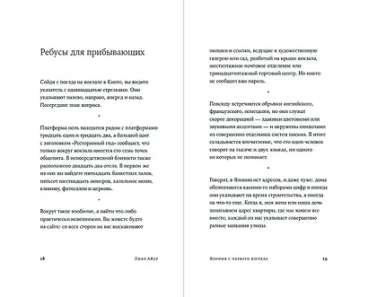 Япония с первого взгляда - фото 7