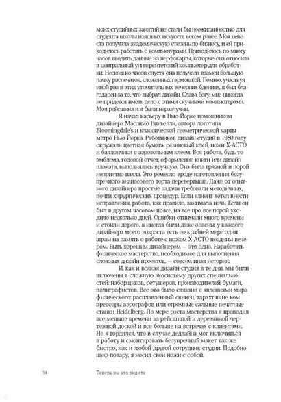 Теперь вы это видите и другие эссе о дизайне - фото 9