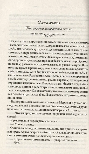 Нефертари. Царица-еретичка - фото 4