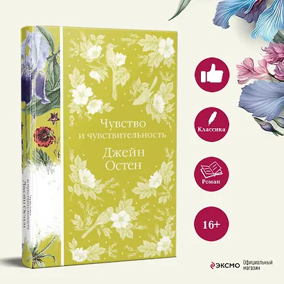 Чувство и чувствительность - фото 5