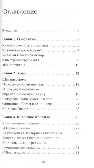 Как говорить с Богом? Практика молитвы - фото 2