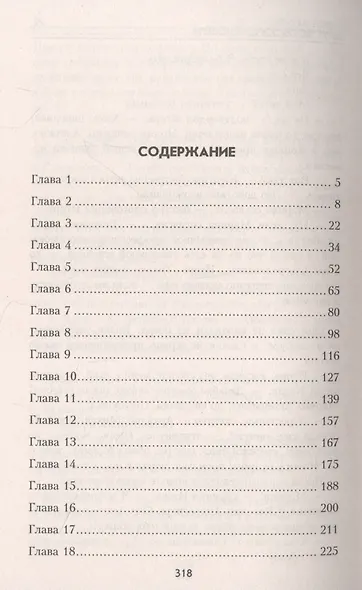 Друг большого человека - фото 2