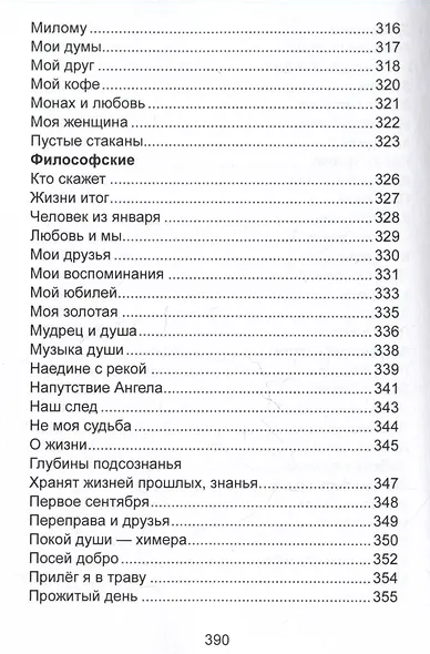 Размышления в стихах. Сборник стихотворений. Часть 1 - фото 9