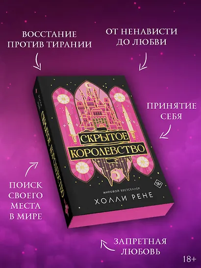 Скрытое королевство - фото 6