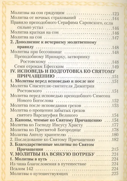 Молитвослов (Мельников) - фото 4