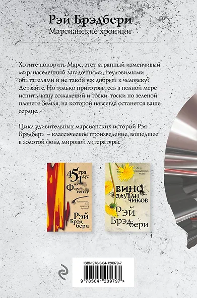 Марсианские хроники - фото 2