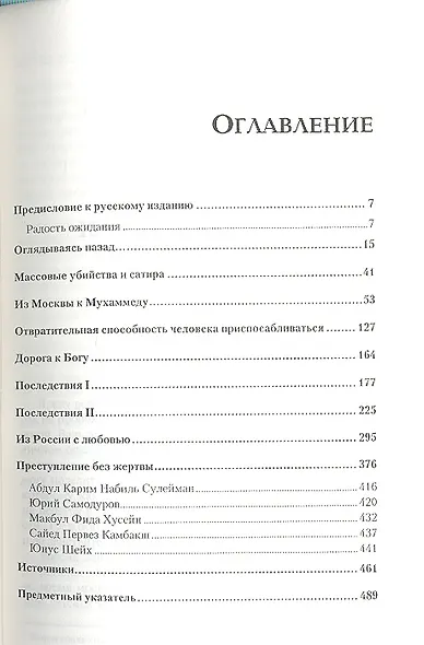 Дело о "карикатурах на пророка Мухаммеда" - фото 2