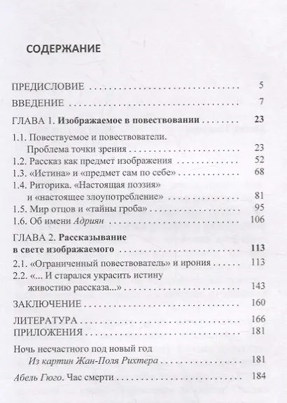 Изображаемое и рассказ в «Повестях Белкина» - фото 2