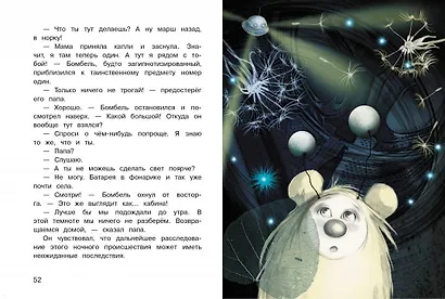 Пушистик и инопланетная цивилизация - фото 4