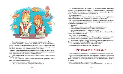 Тройка с минусом, или происшествие в 5 "А" - фото 7
