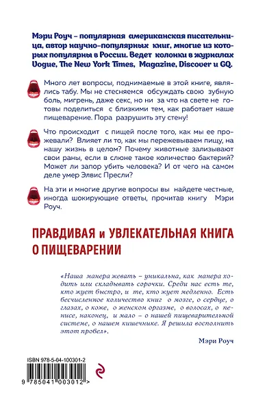 Жуй, глотай. Что происходит с едой, после того как ее проглотили... - фото 2