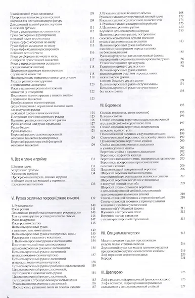 Платья и блузки. Конструирование - фото 3